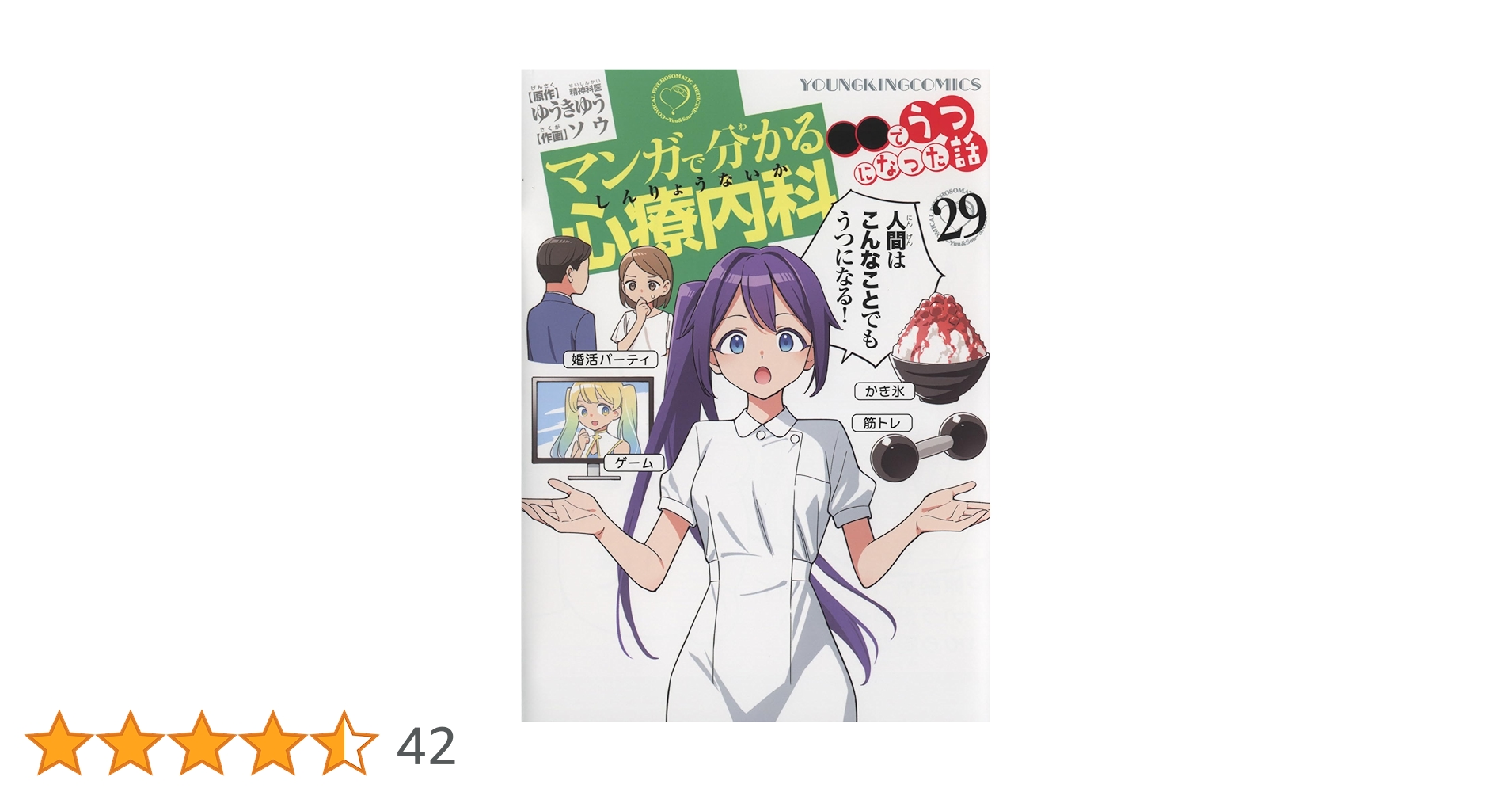 マンガで分かる心療内科シリーズ　29冊セット マンガで分かる心療内科 ○○でうつになった話 29 (29巻) (YK
